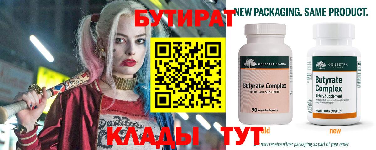 Ивантеевка  Бутират вода  Вход с VPN 