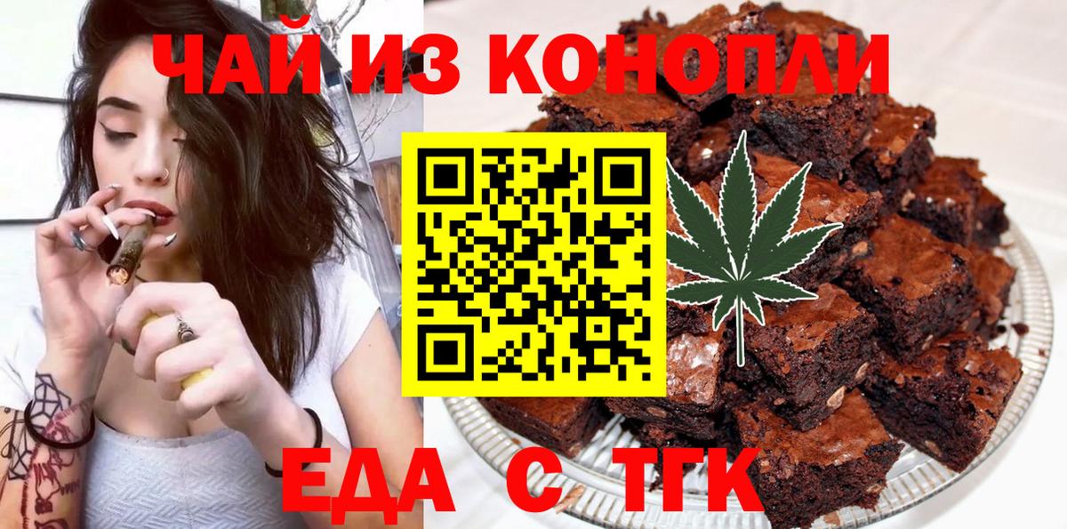 Еда ТГК конопля  Вход с VPN  Ивантеевка 
