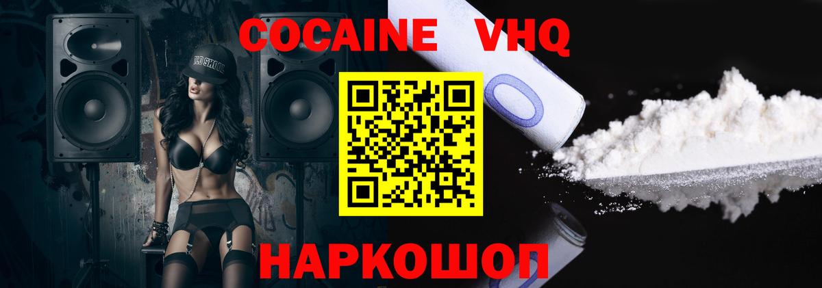 КОКАИН VHQ Ивантеевка