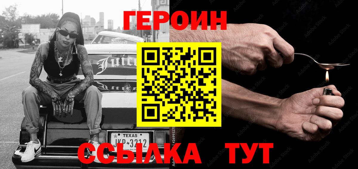 Героин хмурый Ивантеевка