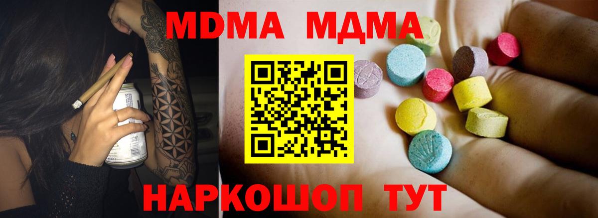 Ивантеевка  МДМА crystal  MDMA crystal  Вход с VPN 