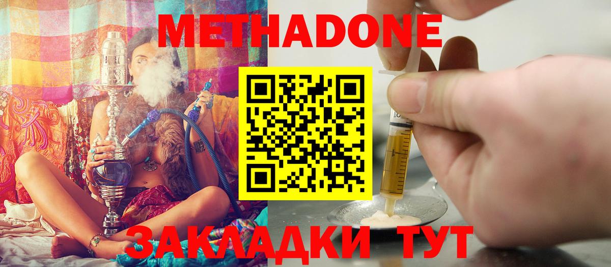 Ивантеевка  Метадон кристалл  Вход с VPN  Метадон мёд 