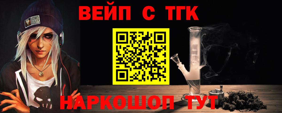 ТГК жижа  Вход с VPN  где купить   Ивантеевка  Дистиллят ТГК концентрат 